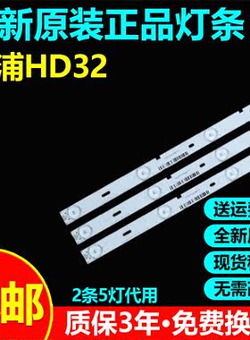 全新代用松浦HD32液晶电视灯条