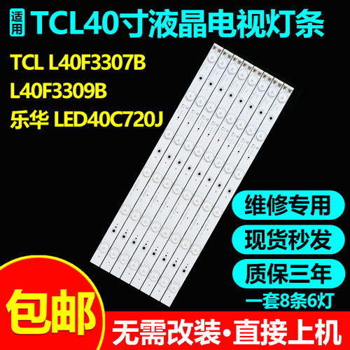 40寸TCL液晶电视背光灯条