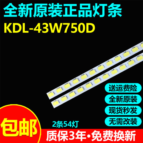 全新原装KDL-43W750D电视灯条