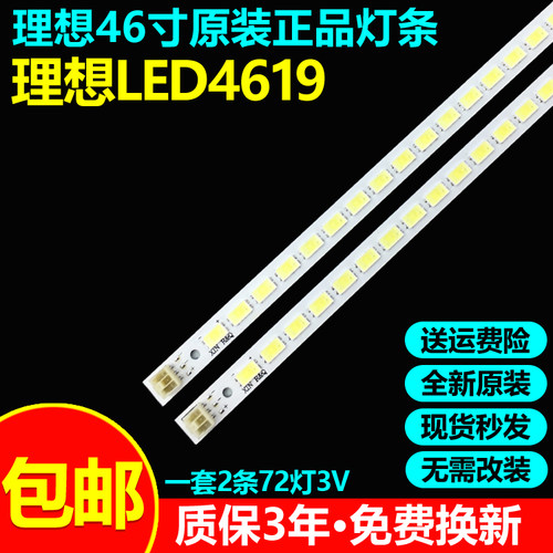 全新原装理想LED4619电视灯条