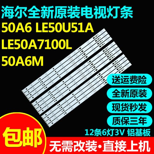 全新原装海尔50A6 50A6M LE50U51A LE50A7100L H50E18A原厂灯条
