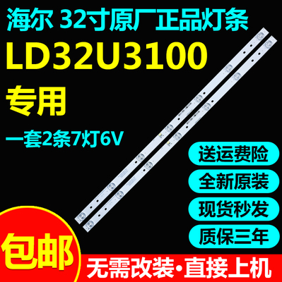 海尔LD32U3100LD32U3300灯条