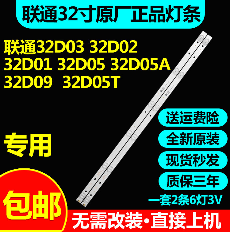 联通32D0332D0232D01D05灯条