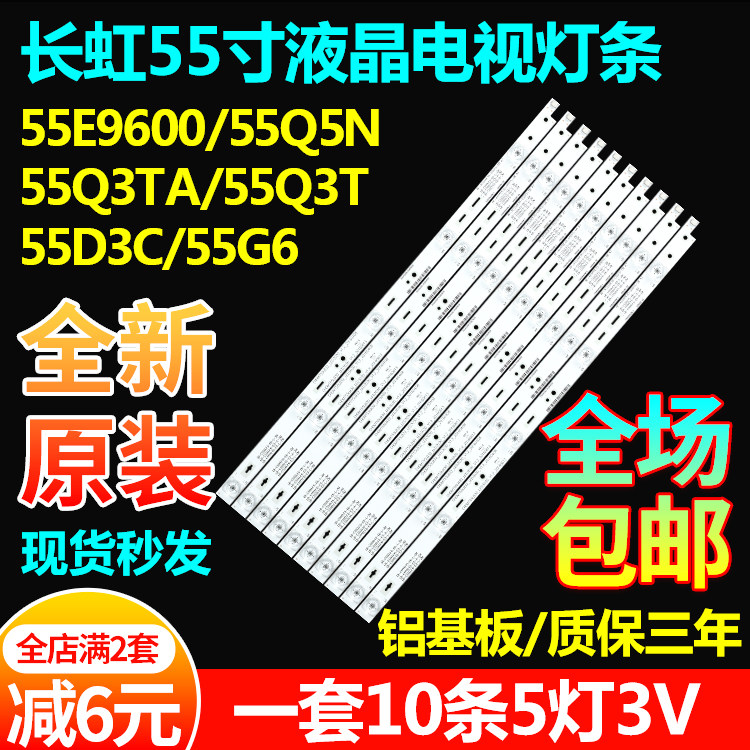 原装长虹55E9600电视灯条