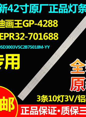 42寸杂牌机戴彩LED42A88灯条