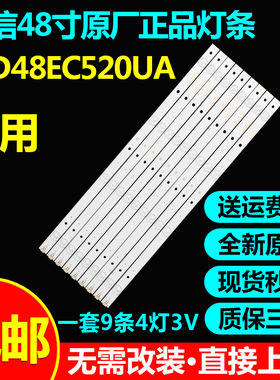 全新原装海信LED48EC520UA电视灯条svh480a08-4led-rev02-150416