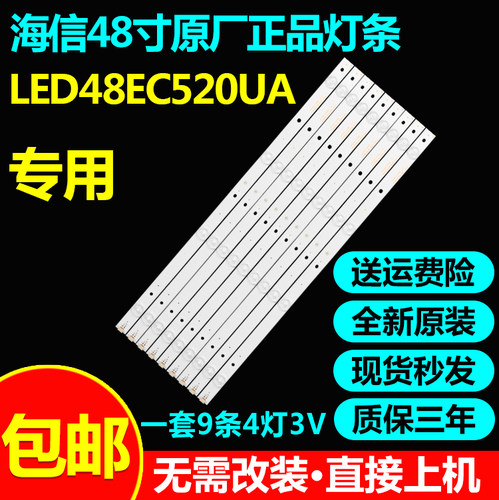 全新原装海信LED48EC520UA电视灯条svh480a08-4led-rev02-150416