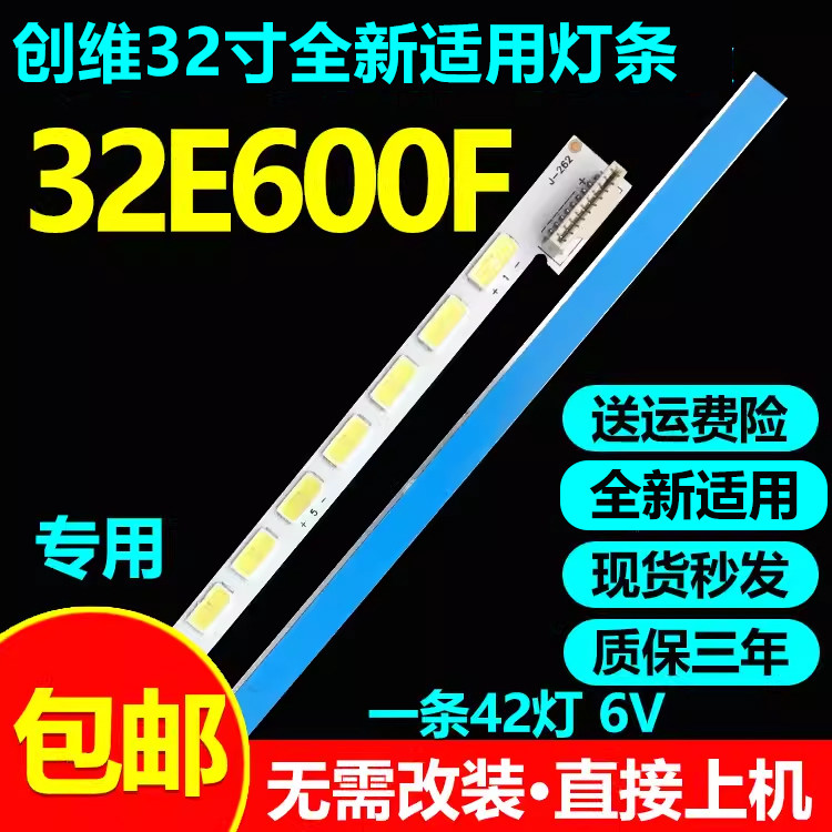 全新适用创维电视灯条