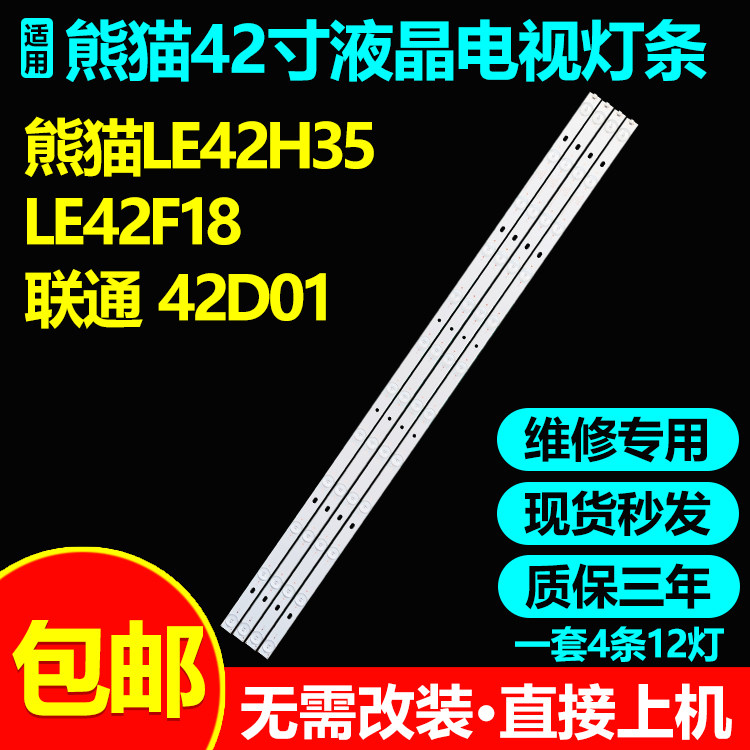 适用联通42D01电视灯条XK42D12-ZC14F-01 0D42D12-ZC15F-03背光灯