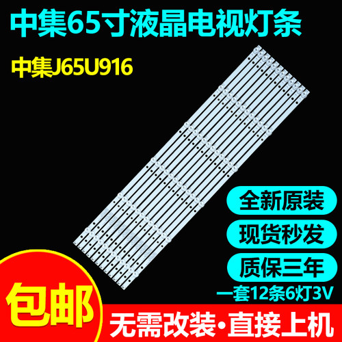 适用CNC J65U916灯条ZX65ZC332M06A3V0-K600 DLED65HF 12X6 0002