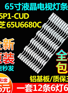 适用TCL L65P1-CUD东芝65U6680C U668EBC灯条YHF-4C-LB6506-YH01J