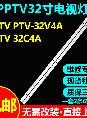 适用PPTV 32C4A 32C4 32V4 32V4A电视背光灯条DLED32BK 2X6 0002