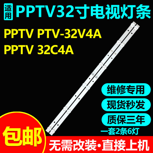 PPTV-32V4A/32C4A32V4K32灯条