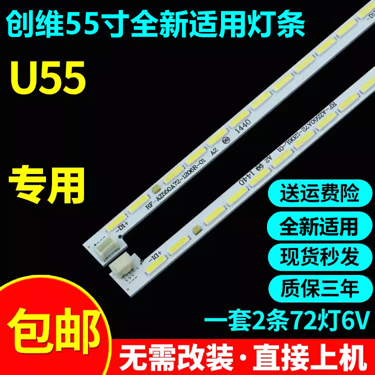 全新适用创维U55专用液晶电视灯条2D02033 Rev.B 2D02034 Rev.B