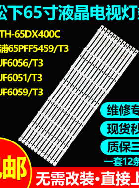适用松下TH-65DX400C电视机灯条4708-K65WD8-A1213K01配屏K650WD7