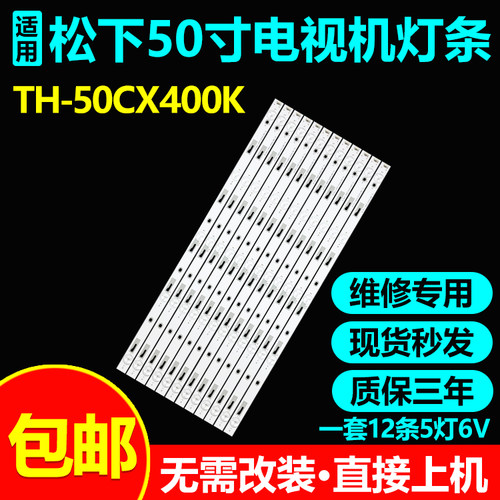 松下TH-50CX400K灯条TCL_ODM_500D30_3030C_12X5_V5 4C-LB500THR1
