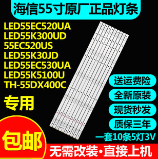 原装海信LED55EC520UA LED55K300UD 55EC520US LED55K30JD灯条