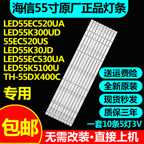 全新原装55寸海信LED55EC530UA LED55K5100U 松下TH-55DX400C灯条