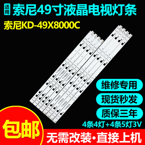 索尼XBR-49X700D电视灯条