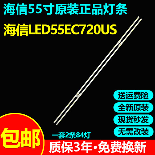 全新原装海信LED55EC720US灯条