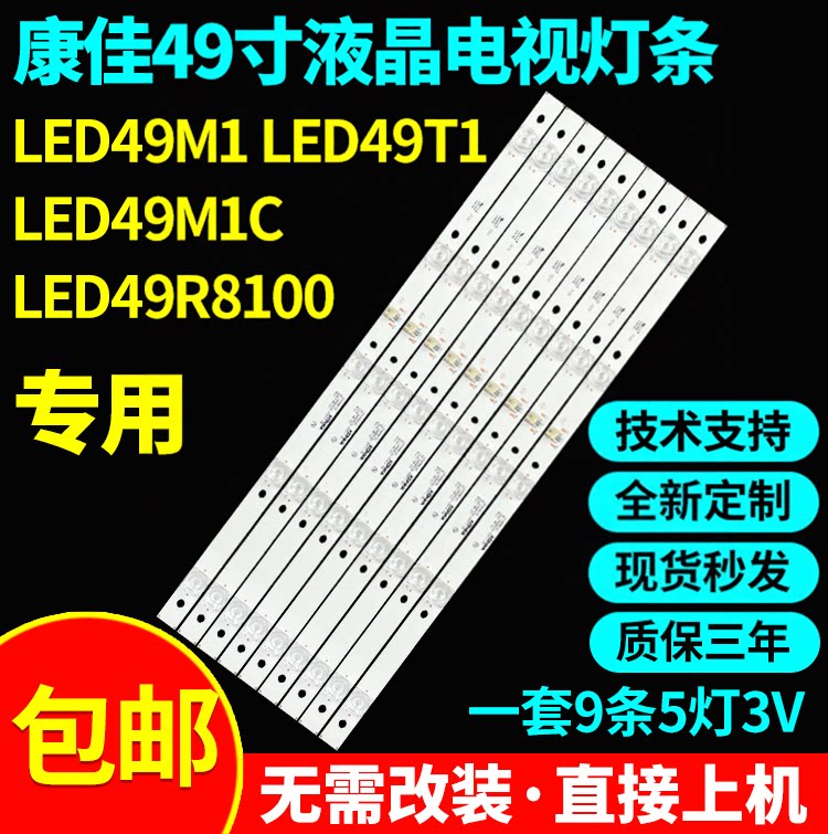 康佳LED49M1 LED49T1 LED49M1C 49R8100灯条RF-AA490E30-0501S-09