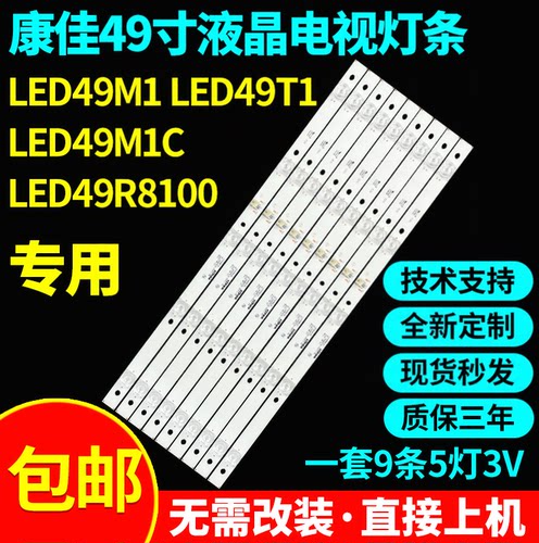 康佳LED49M1 LED49T1 LED49M1C 49R8100灯条RF-AA490E30-0501S-09