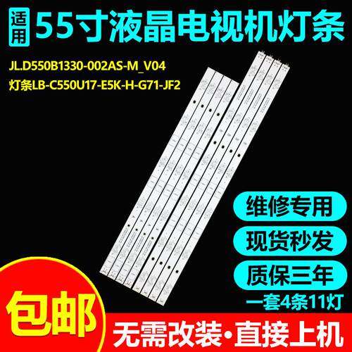 JL.D550B1330-002AS-M_V04灯条