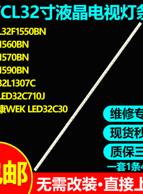 适用TCL L32F1550BN L32F1560BN L32F1570BN L32F1590BN电视灯条