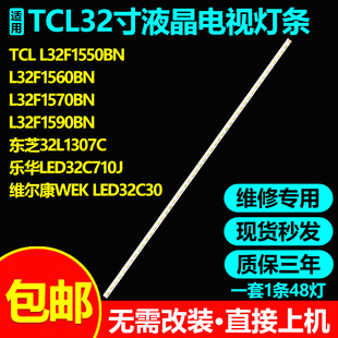 适用TCL LE32F8210 L32F3370E L32F1510BN L32F150BN电视背光灯条