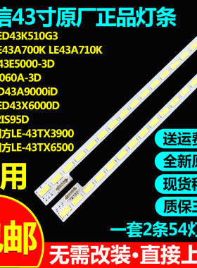 全新原装海信LED43K510G3海尔LE43A700K LE43A710K液晶电视灯条