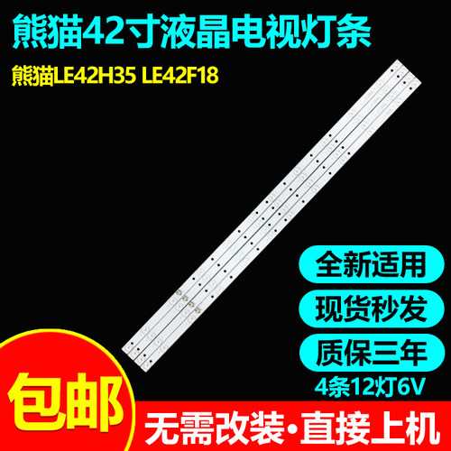 适用熊猫LE42H35LED灯条