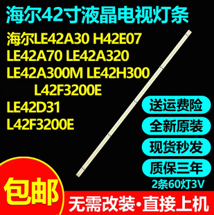 全新原装海尔LE42H300 L42F3200E LE42D31 L42F3200E电视灯条