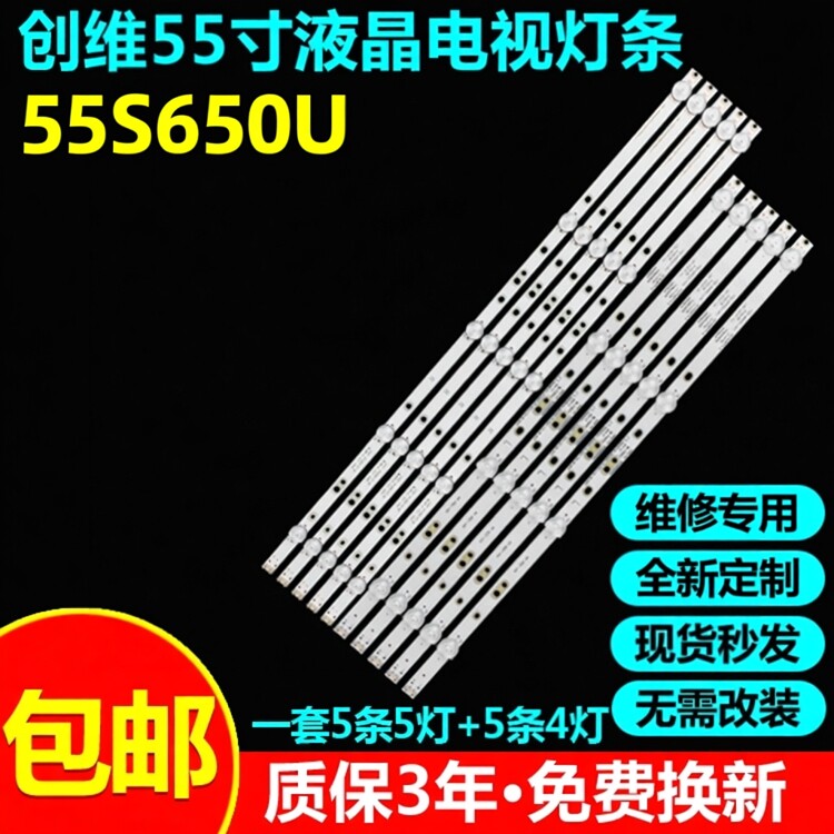 全新适用创维55S650U电视灯条