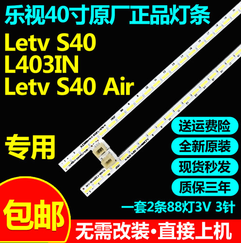 原装乐视灯条LetvS40Air