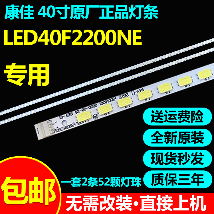 全新原装40寸康佳LED40E220NE灯条37021692 35017076