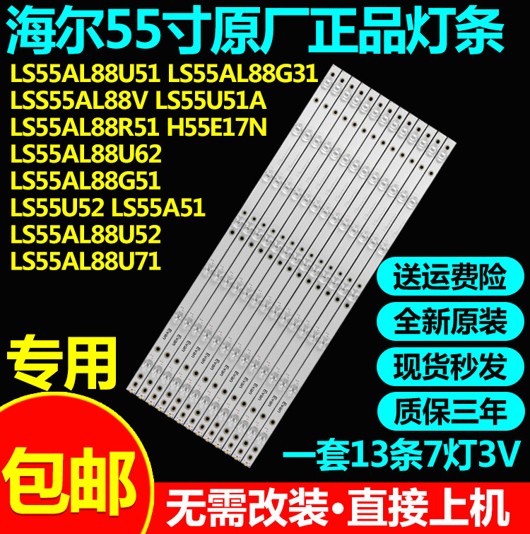 适用海尔LS55U52 LS55A51 LS55AL88U52 LS55AL88U71 LS55A61灯条