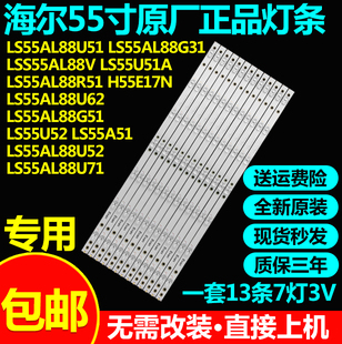 适用海尔LS55U52 LS55A51 LS55AL88U52  LS55AL88U71 LS55A61灯条