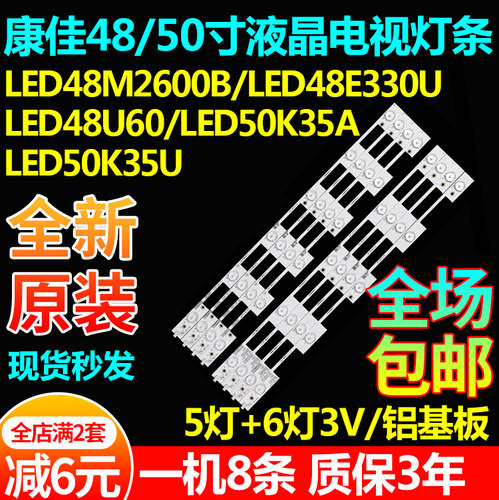 康佳LED50K35ALED50K35U灯条