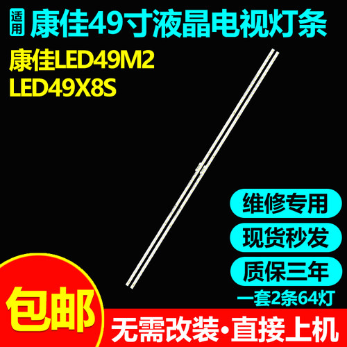 全新原装49寸康佳LED49M2灯条