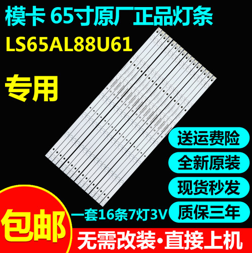 全新原装模卡ls65al88u61灯条