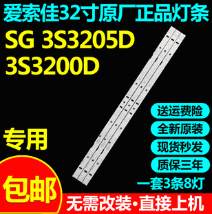 适用爱索佳SG 3S3205D 3S3200D液晶电视背光灯条ZH32D08-ZC14F-01