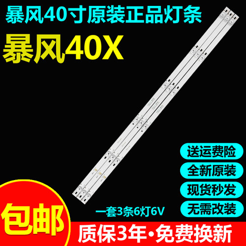 全新原装暴风40X液晶电视灯条