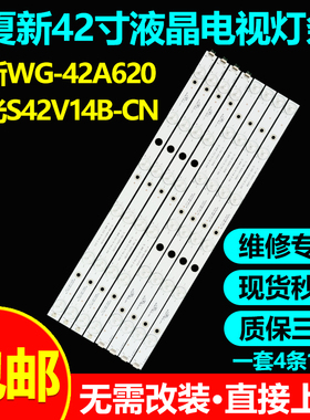 适用声光S42V14B-CN夏新WG-42A620电视灯条PB12D411173BL042-R01H