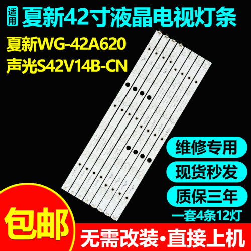 适用声光S42V14B-CN液晶电视灯条