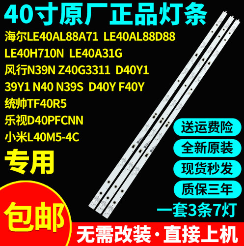 原装乐视D40PFCNN灯条