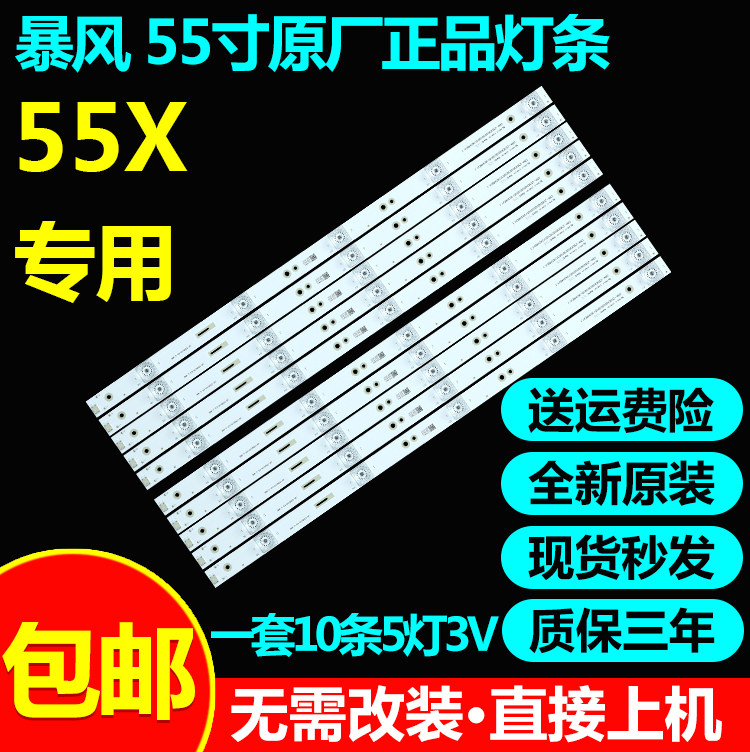 全新原装暴风55寸背光灯条