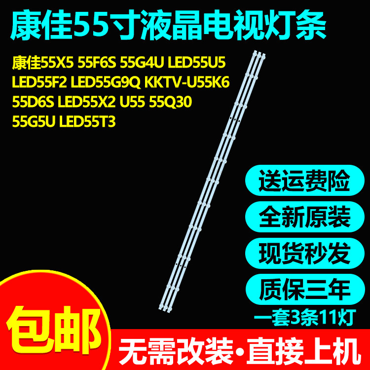 康佳Y55 LED55K2 55F3 55E8 PRO LED55SN3 55X5 PRO LED55X2灯条 - 实物图
