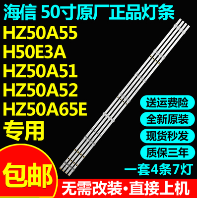 海信HZ50A51HZ50A5250A65E灯条