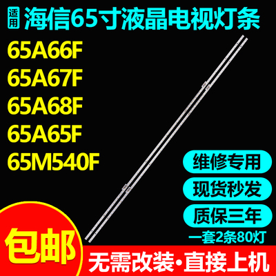 海信65寸液晶电视背光灯条