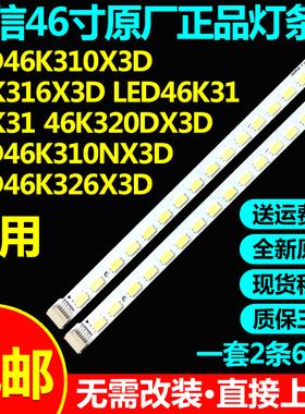 全新原装海信46K31 LED46K310NX3D  LED46K31 LED46K326X3D灯条